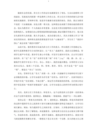 最新优秀班主任带班育人方略5000字
