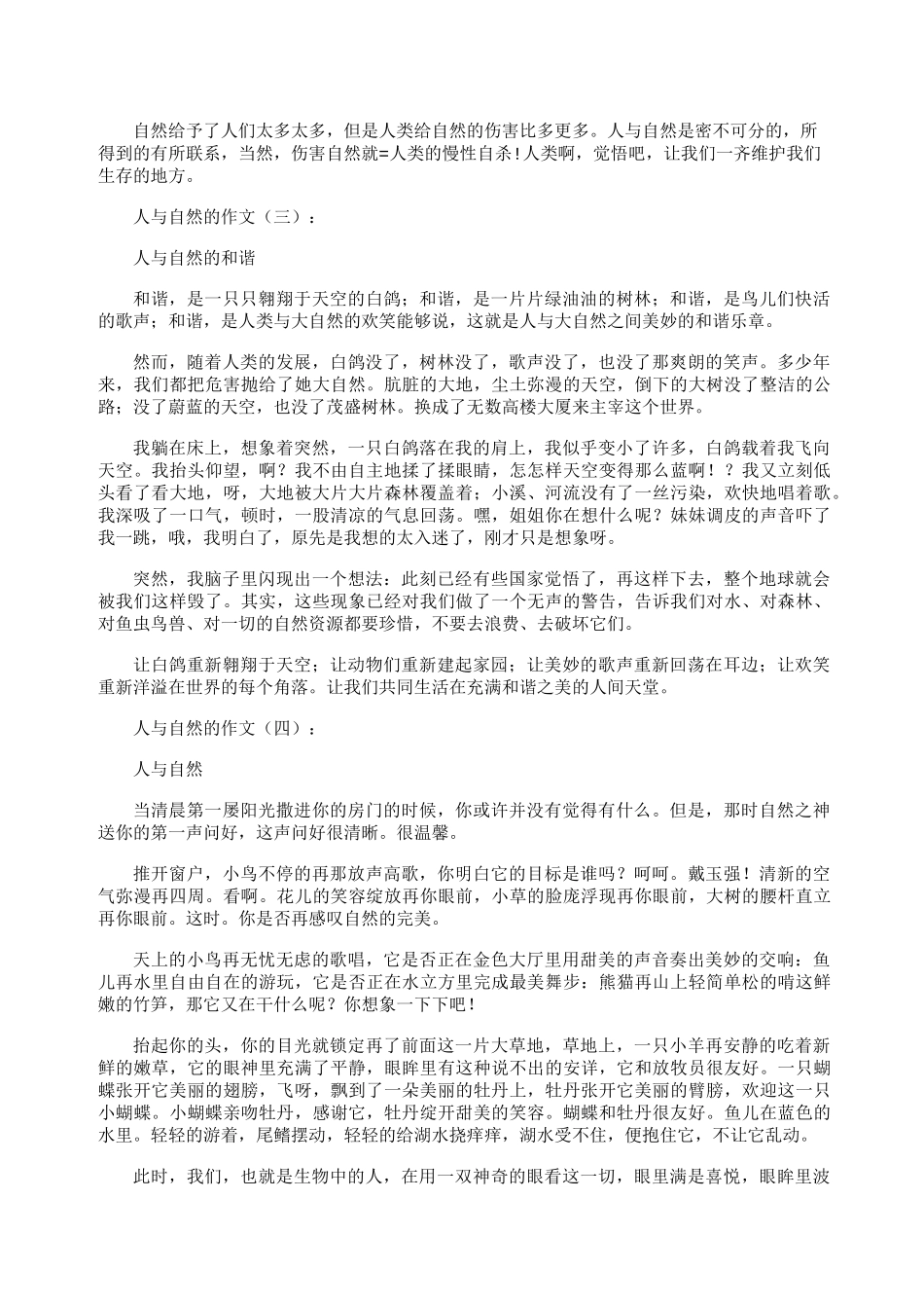 人与自然的作文10篇_第2页