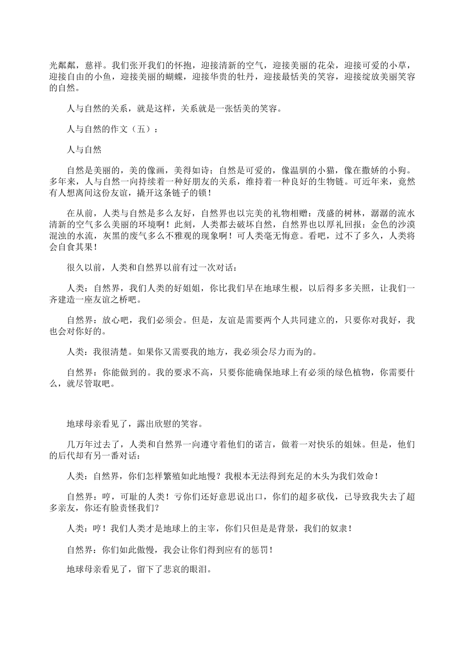 人与自然的作文10篇_第3页