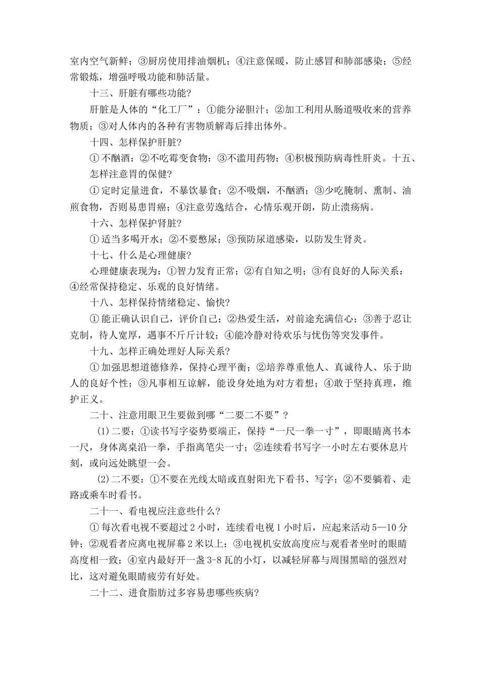 健康教育知识_第2页