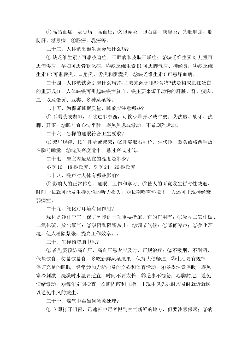 健康教育知识_第3页