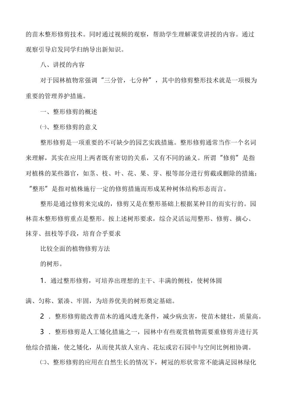 园林植物的整形修剪技术_第2页