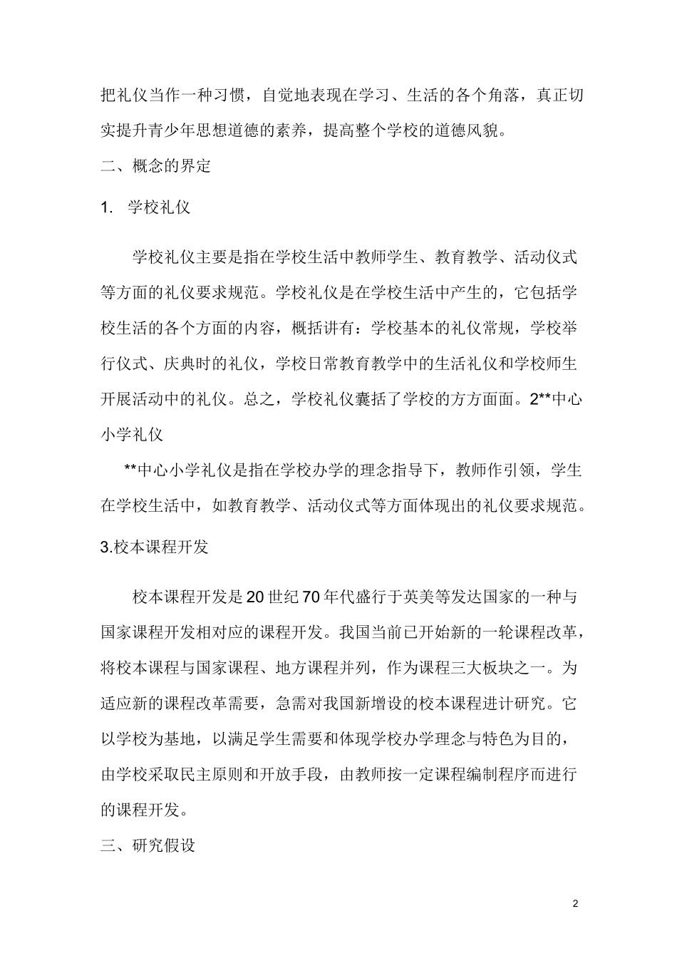 文明礼仪中期报告_第2页