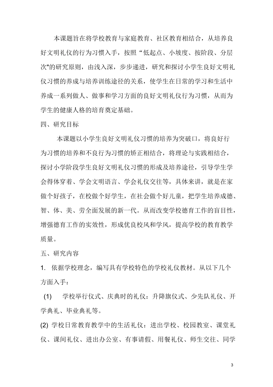 文明礼仪中期报告_第3页