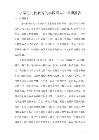 文明礼仪中期报告