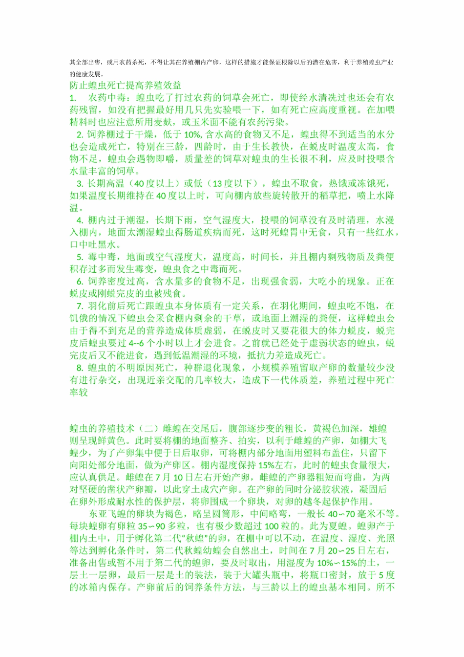 蝗虫养殖技术_第3页