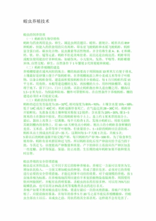 蝗虫养殖技术