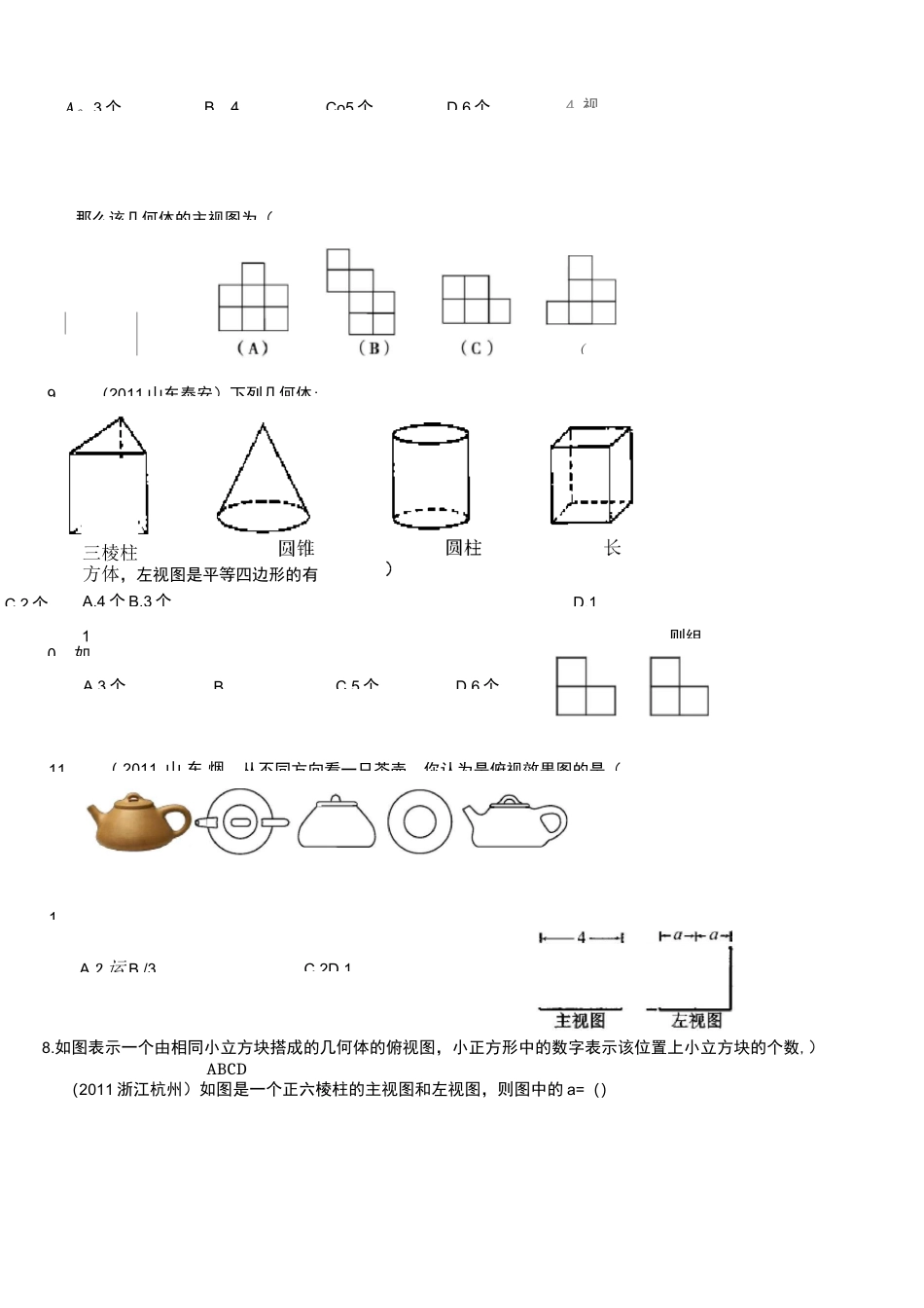 (完整版)投影与视图练习题_第2页