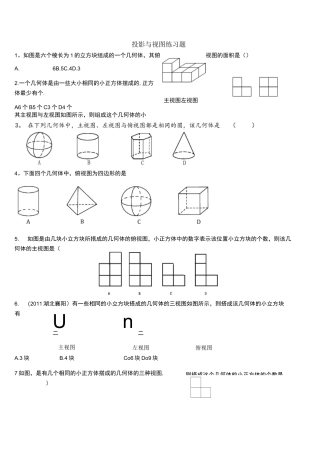 (完整版)投影与视图练习题
