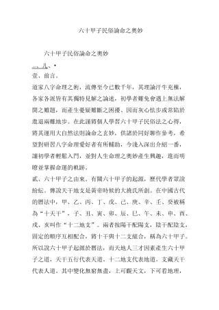 六十甲子民俗论命之奥妙