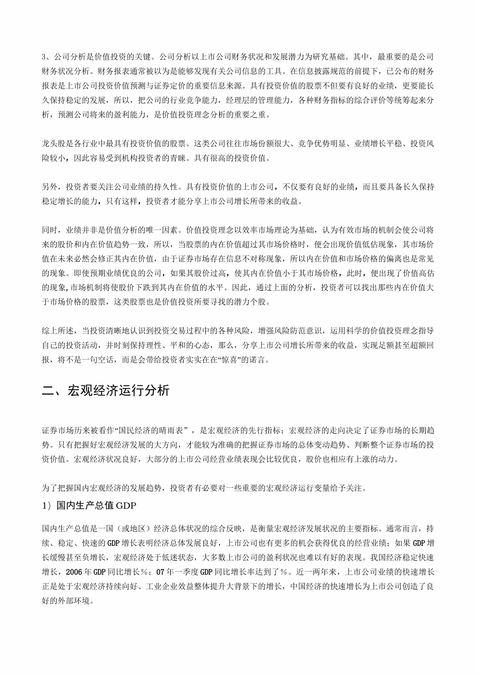 价值投资基本方法_第2页
