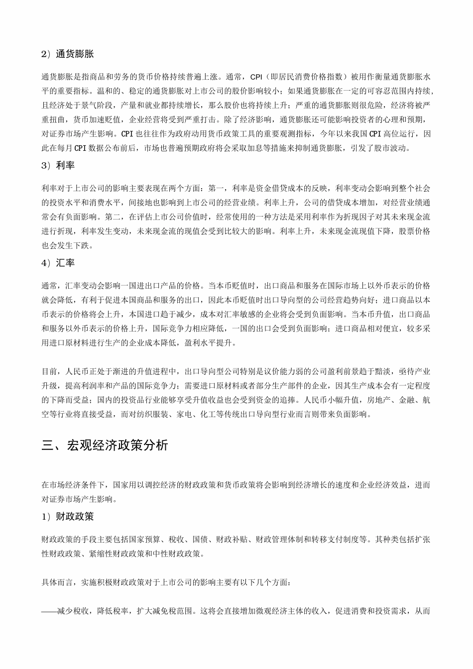 价值投资基本方法_第3页