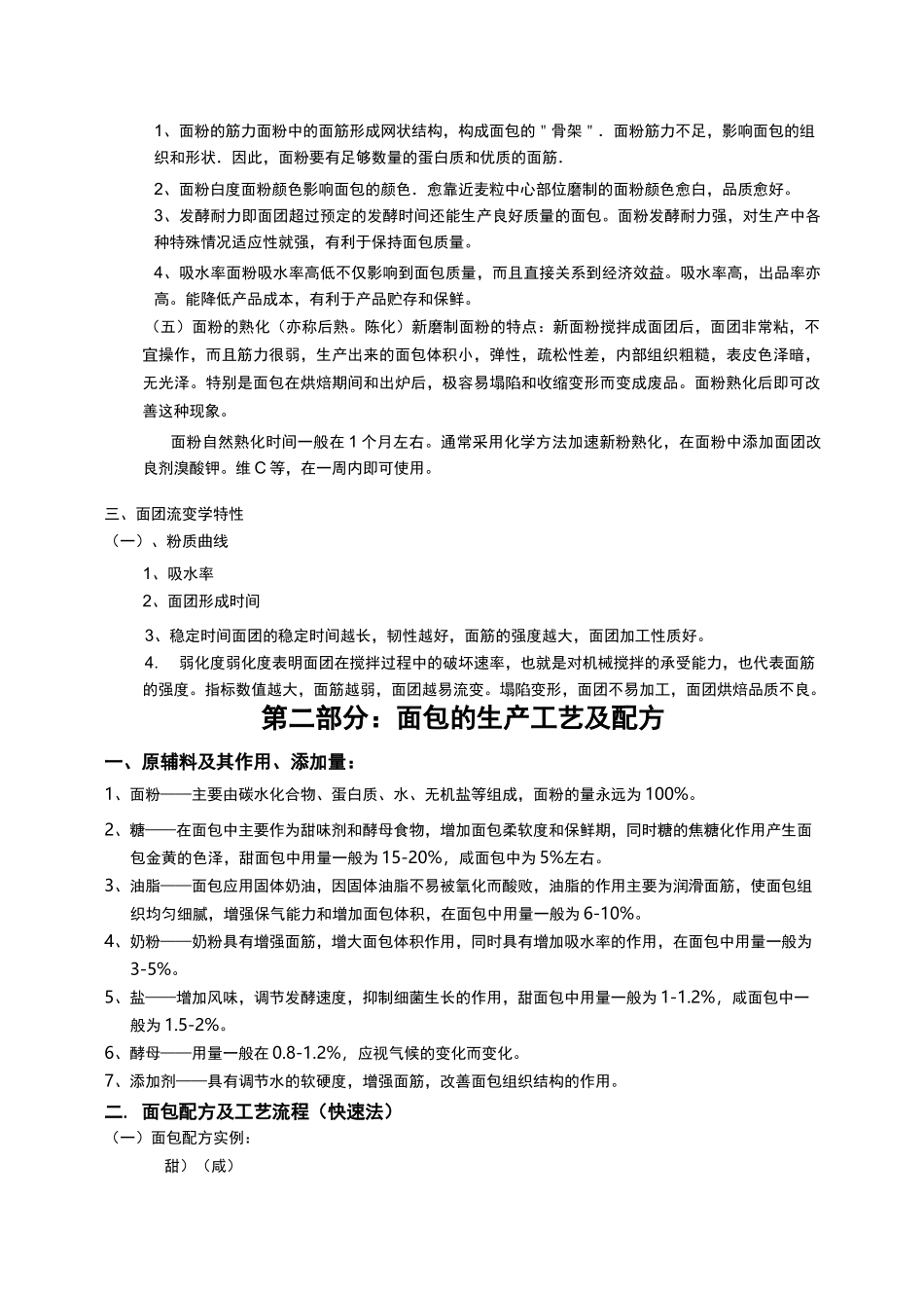 烘焙基本知识培训_第2页