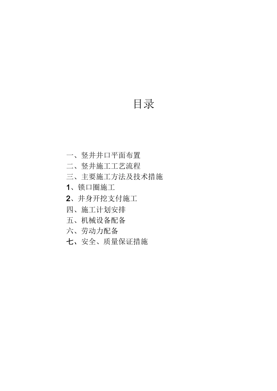 竖井施工方案详1_第2页