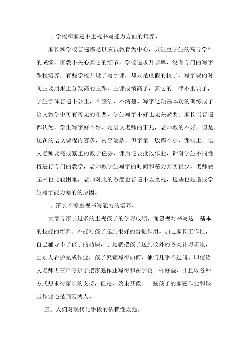 如何提高(小)学生书写能力-书写水平_第2页