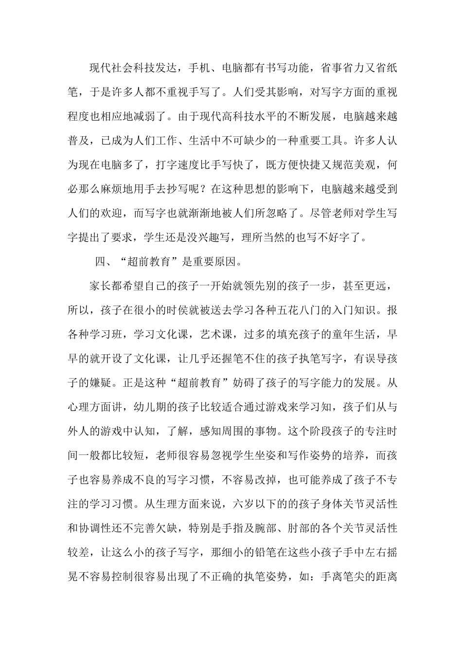 如何提高(小)学生书写能力-书写水平_第3页