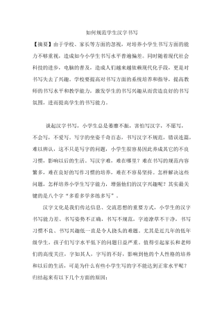 如何提高(小)学生书写能力-书写水平