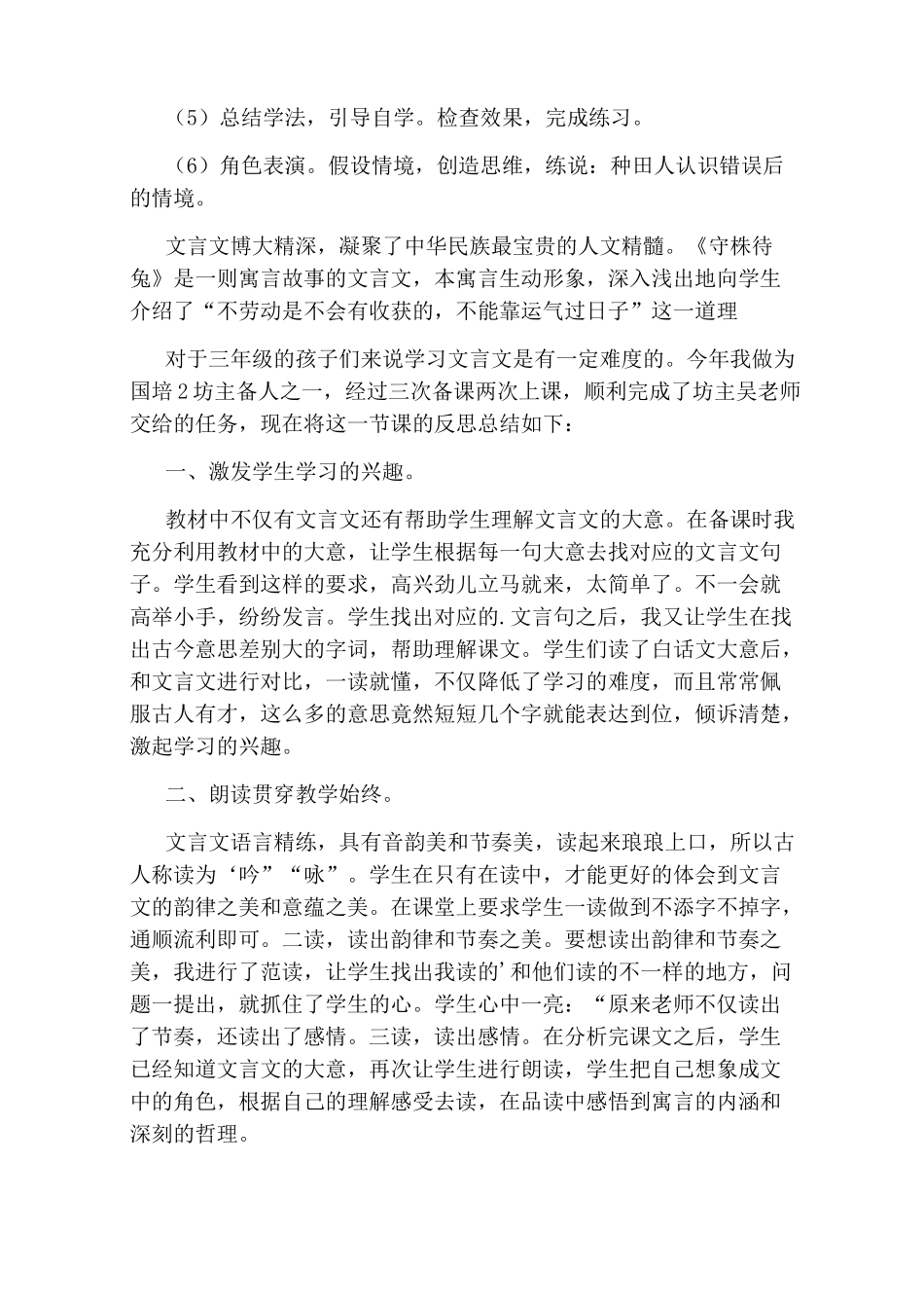 守株待兔教学反思_第2页