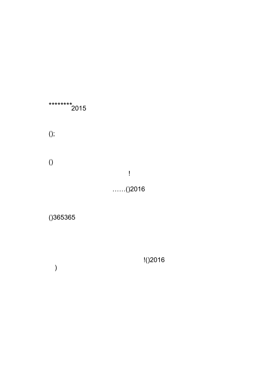 新年联欢晚会主持词串词_第3页
