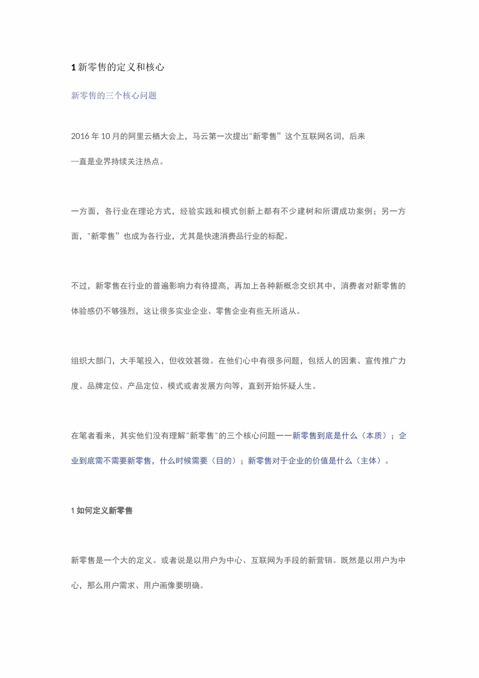 新零售的重点要素_第1页