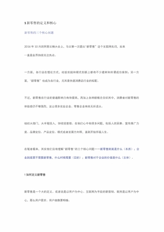 新零售的重点要素