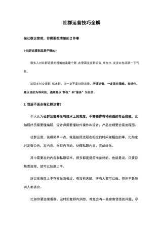 社群运营技巧全解