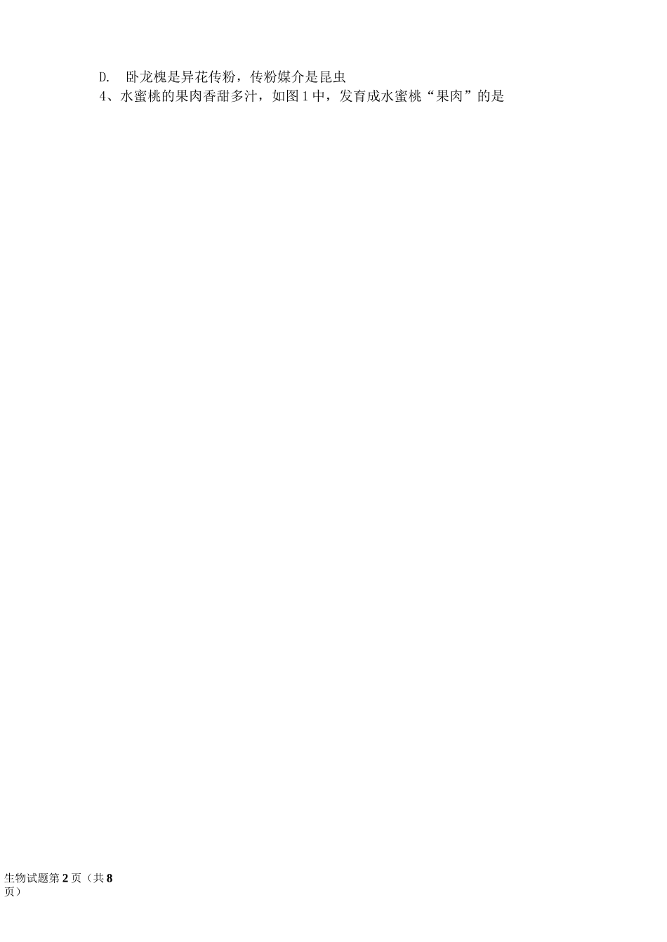 初中生物会考试题含答案_第2页
