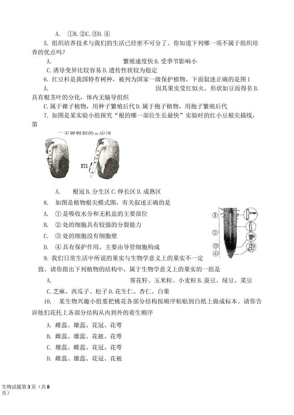 初中生物会考试题含答案_第3页