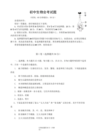 初中生物会考试题含答案