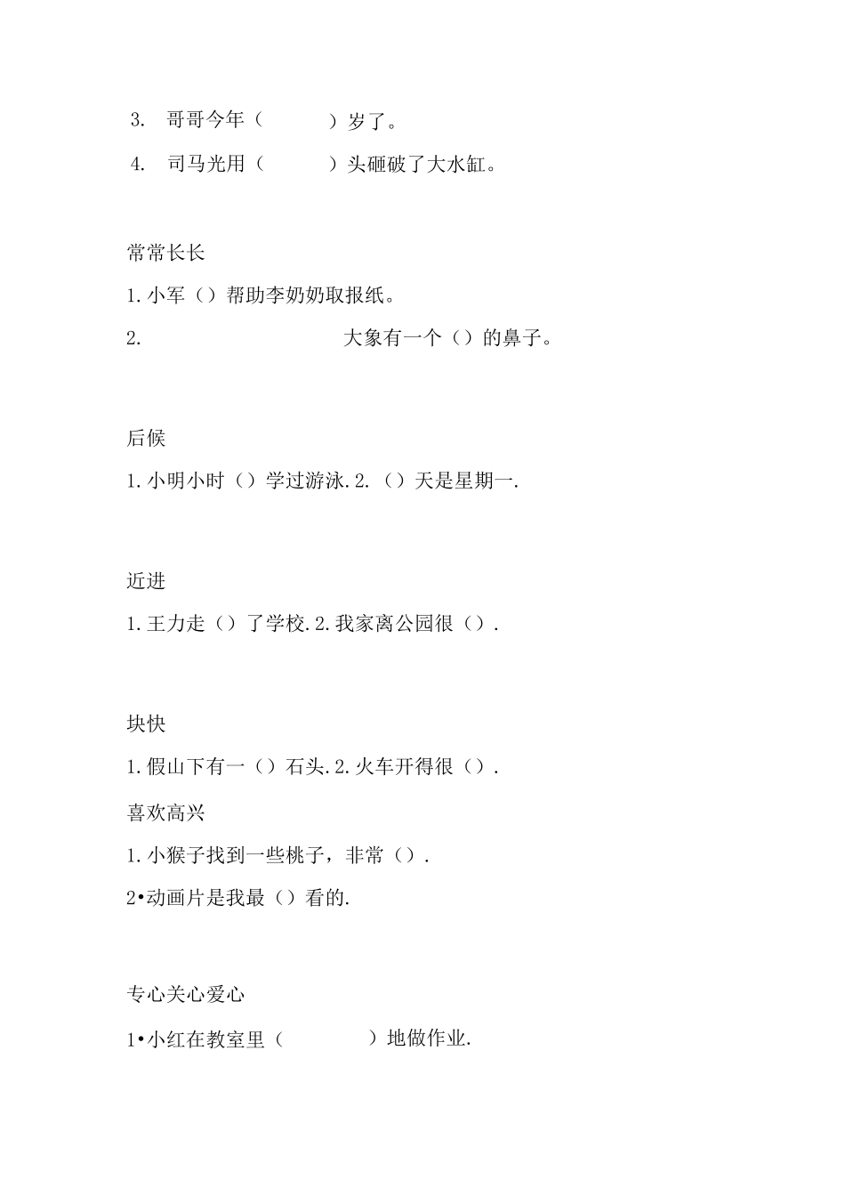 一年级同音字练习_第3页
