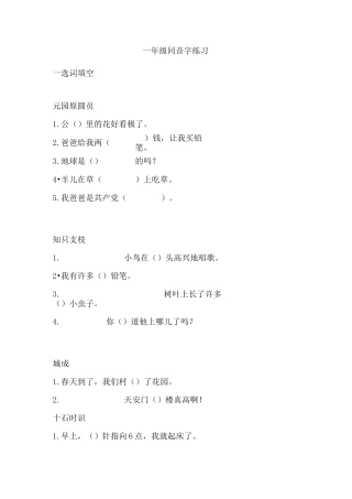一年级同音字练习