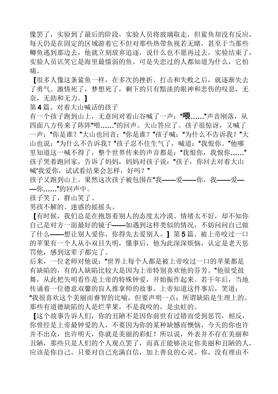 传递正能量的例子_第2页