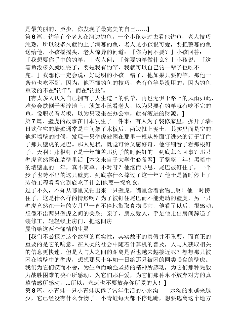 传递正能量的例子_第3页