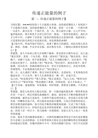 传递正能量的例子