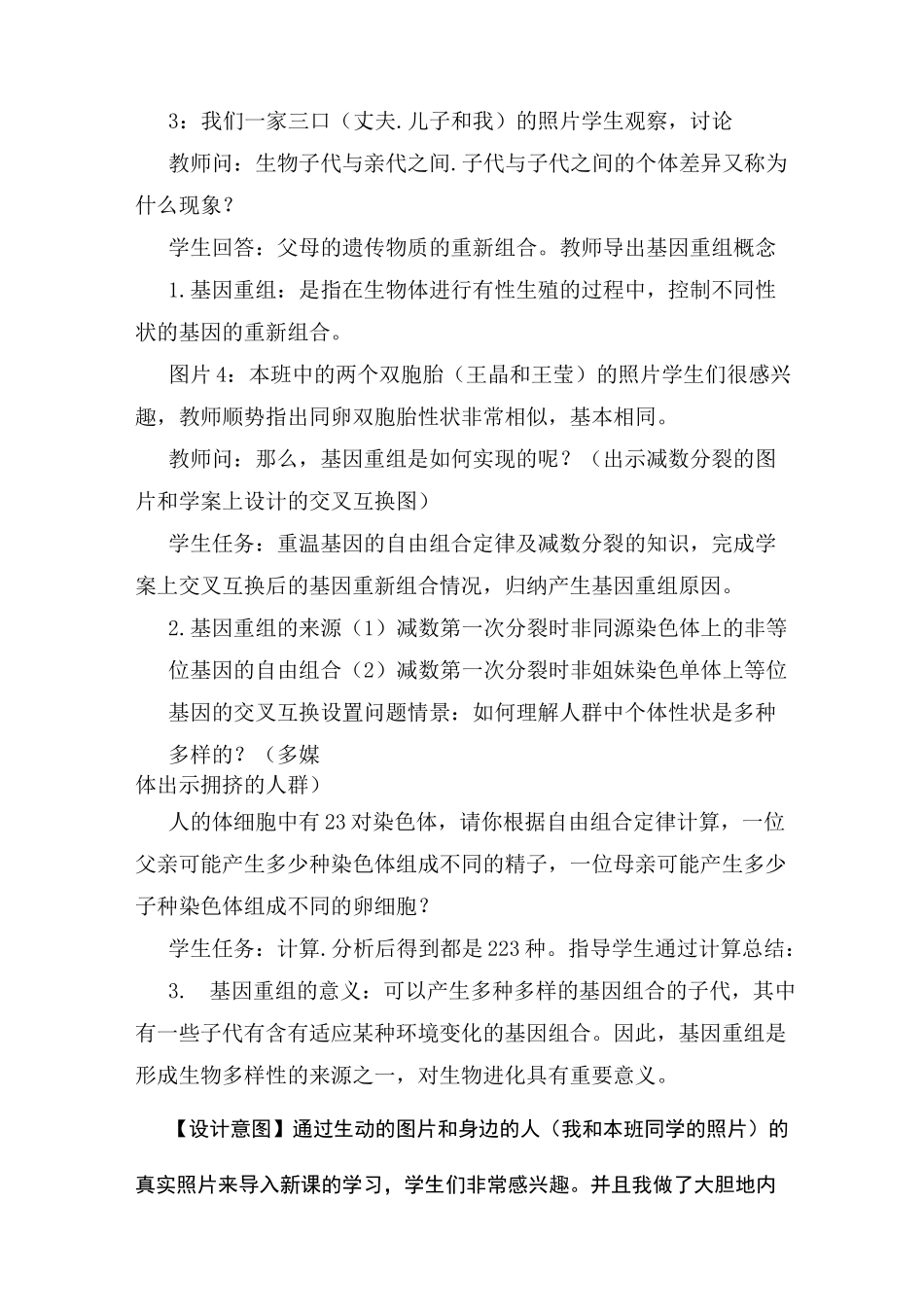 基因突变和基因重组教学设计_第3页