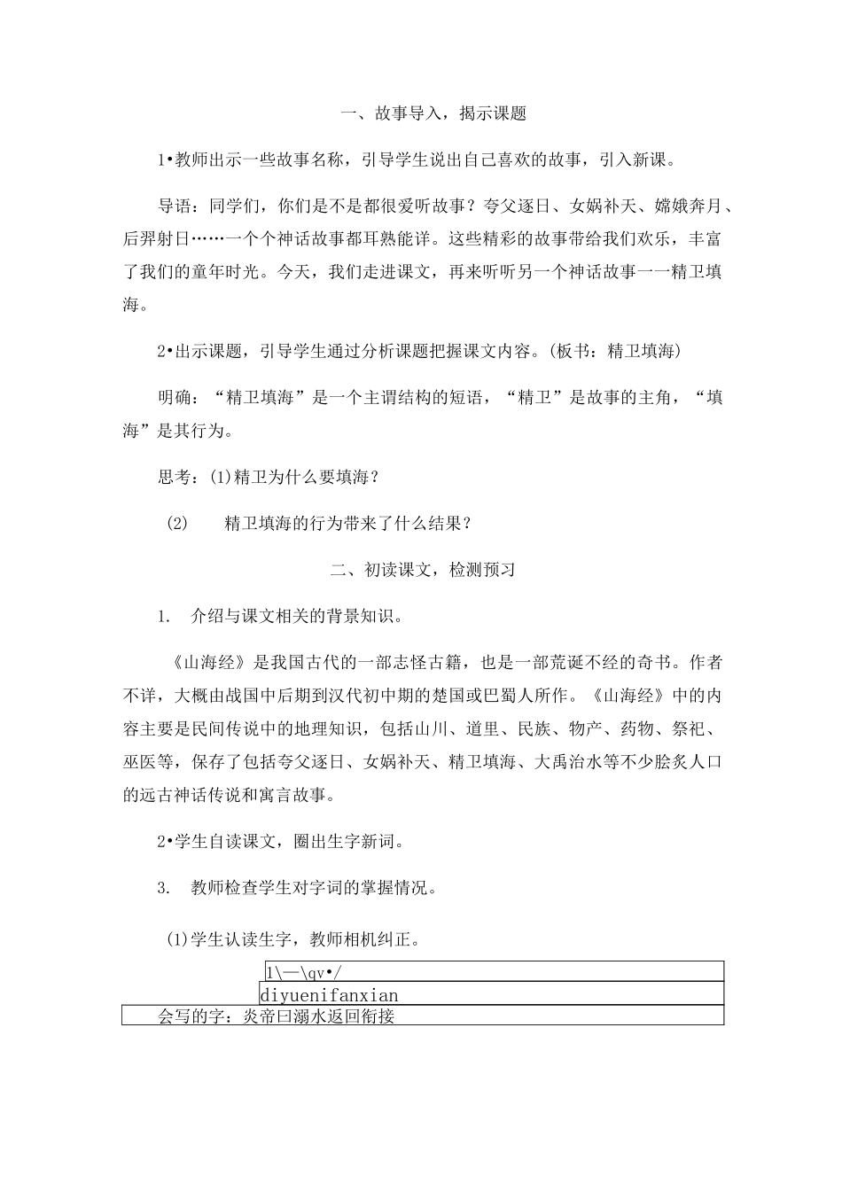 部编版精卫填海精品教案5_第2页