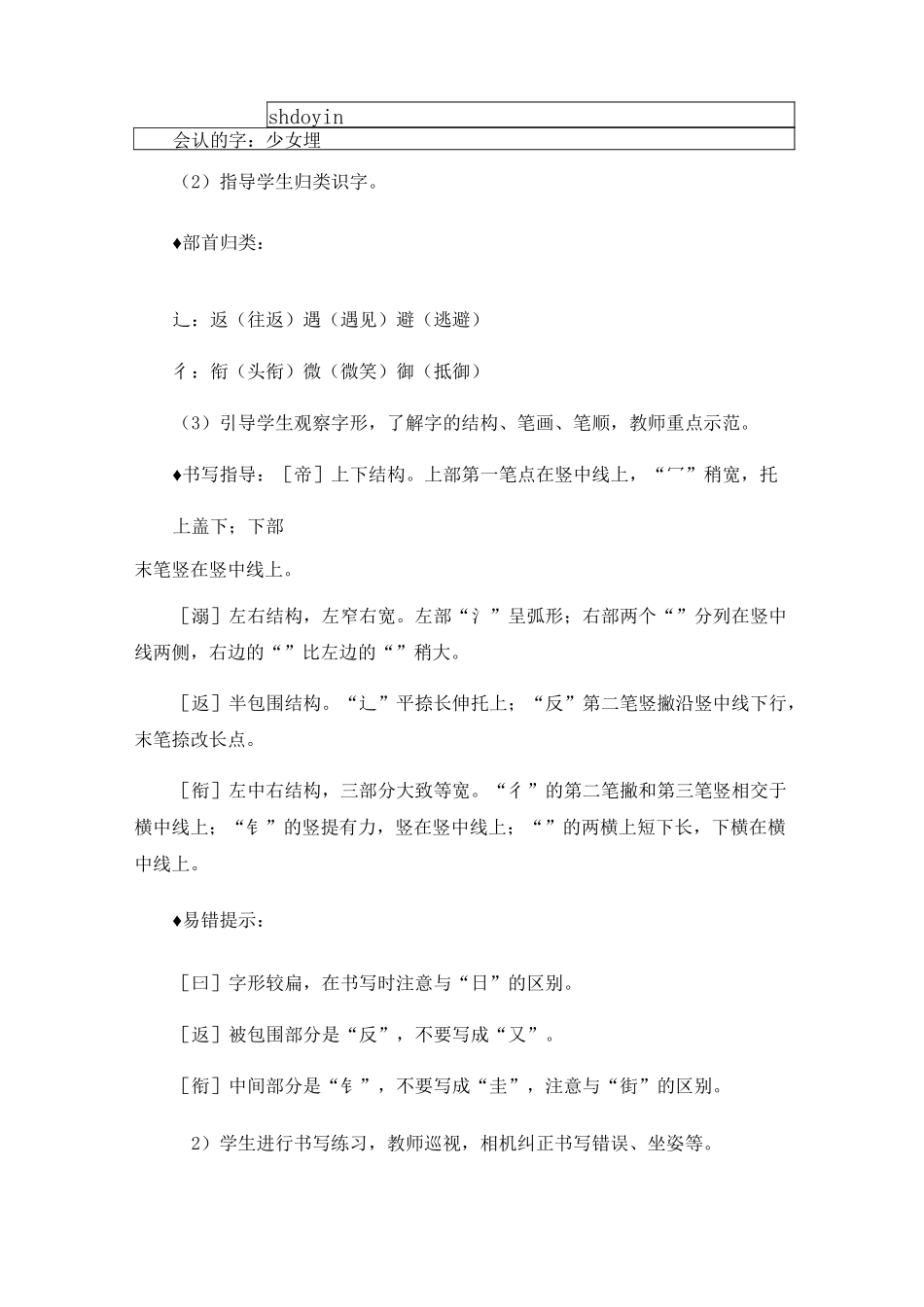 部编版精卫填海精品教案5_第3页