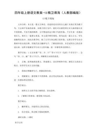 部编版精卫填海精品教案5