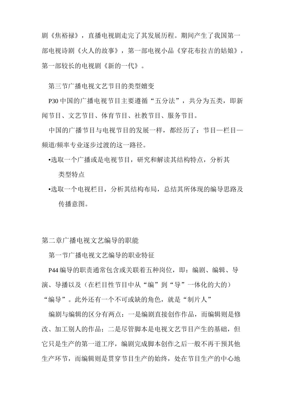 广播电视文艺编导1(DOC)_第2页