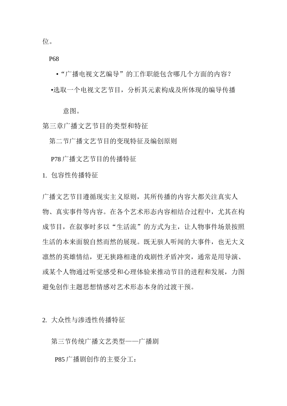 广播电视文艺编导1(DOC)_第3页