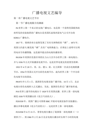 广播电视文艺编导1(DOC)