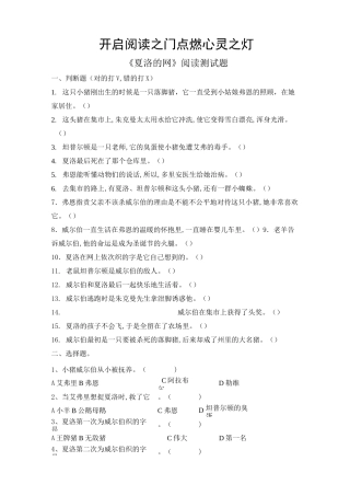 夏洛的网阅读测试题