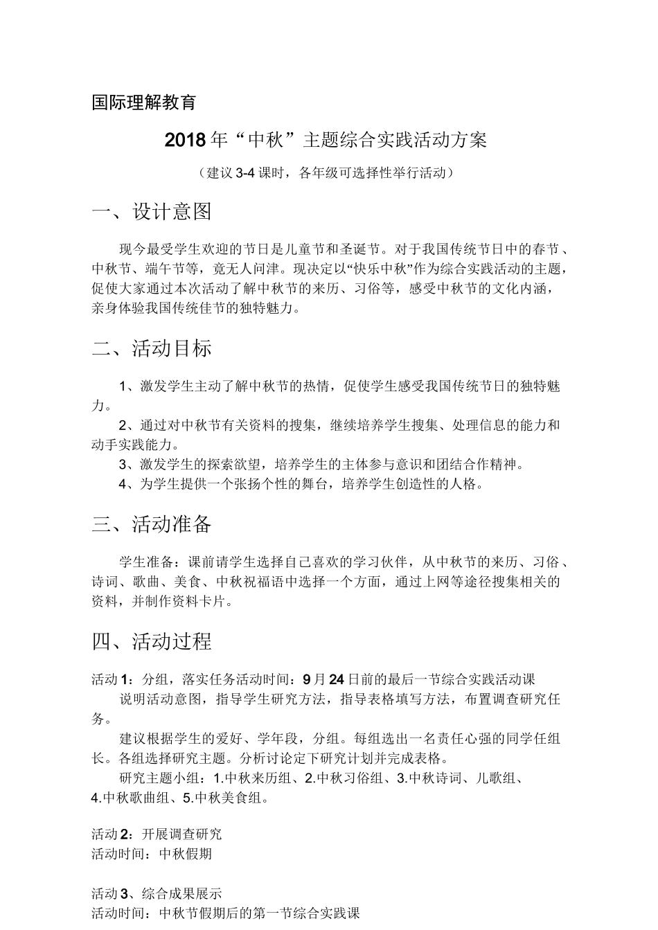 国际理解教育_第1页