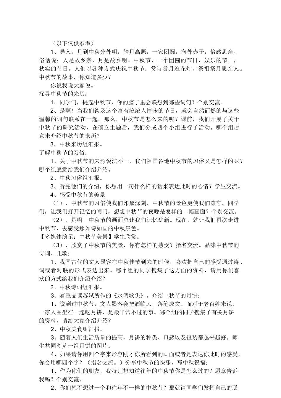 国际理解教育_第2页