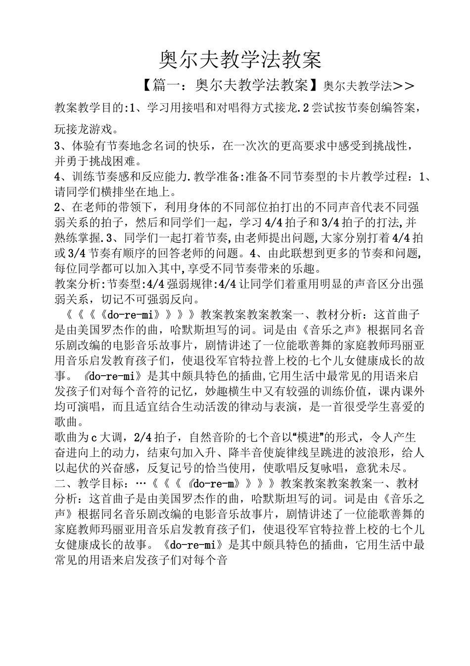 奥尔夫教学法教案_第1页