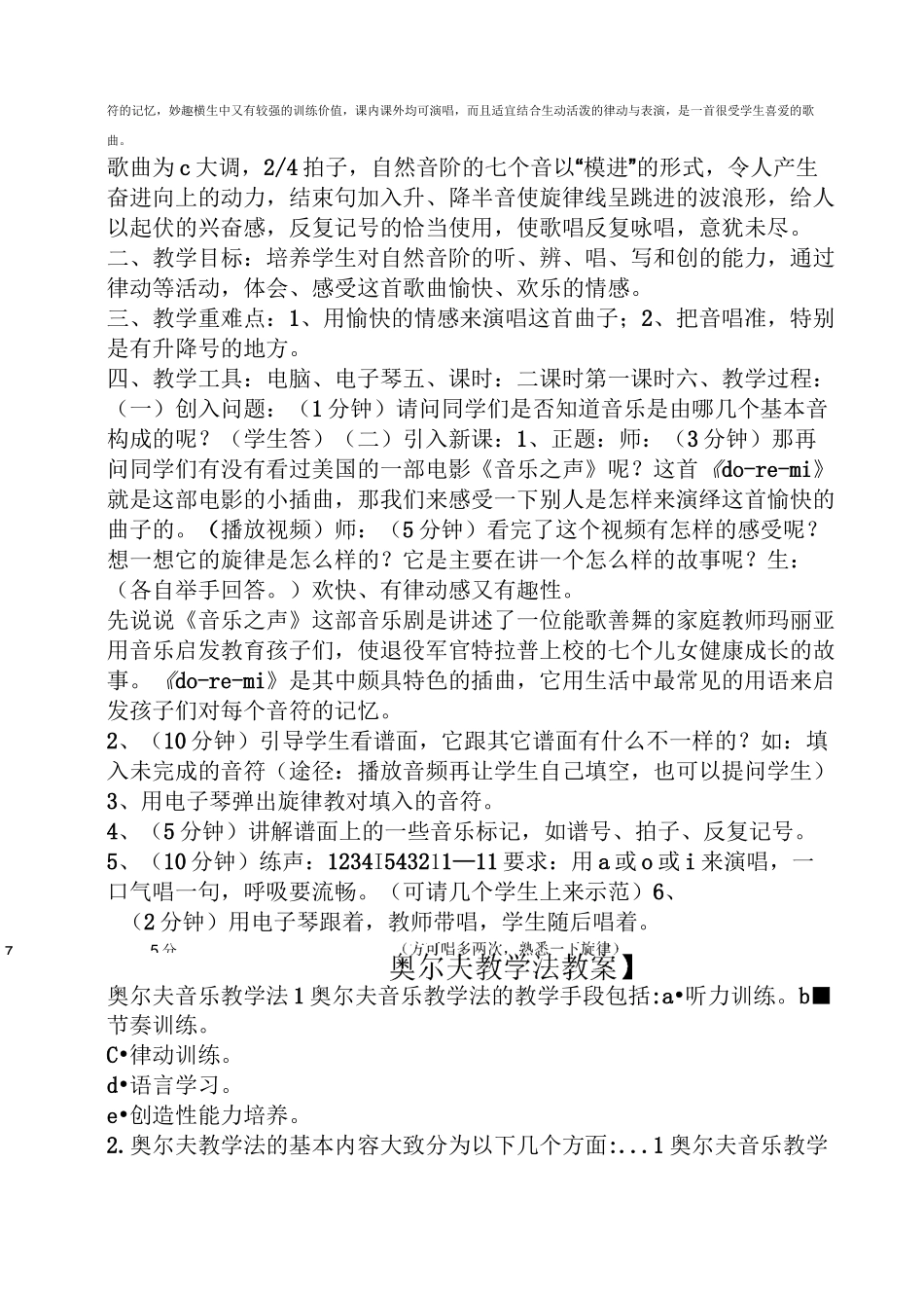 奥尔夫教学法教案_第2页