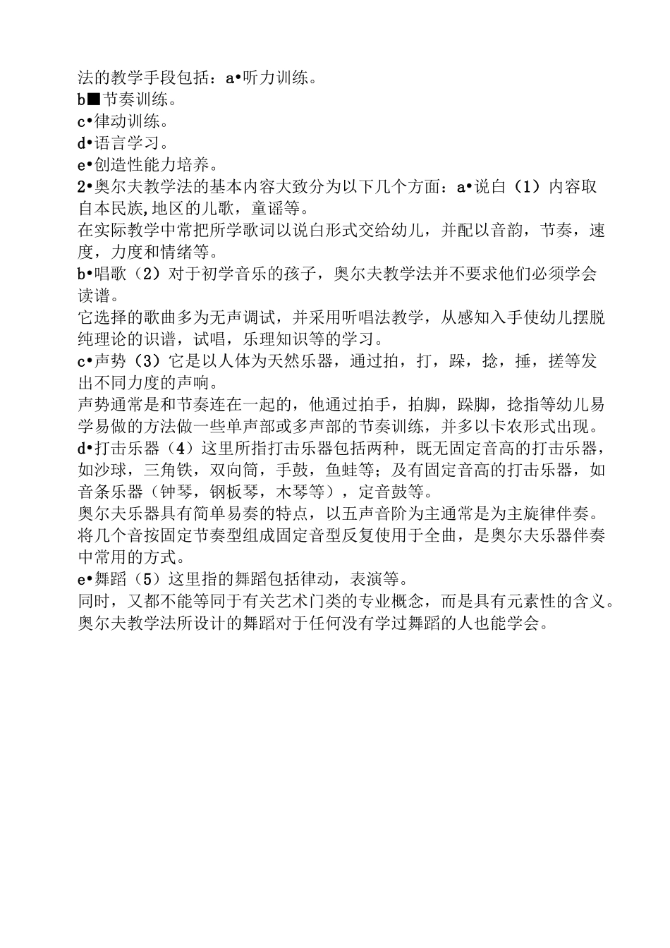 奥尔夫教学法教案_第3页