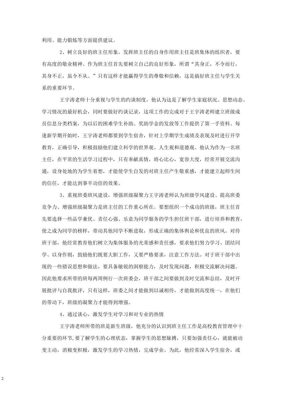高校优秀班主任先进事迹_第2页