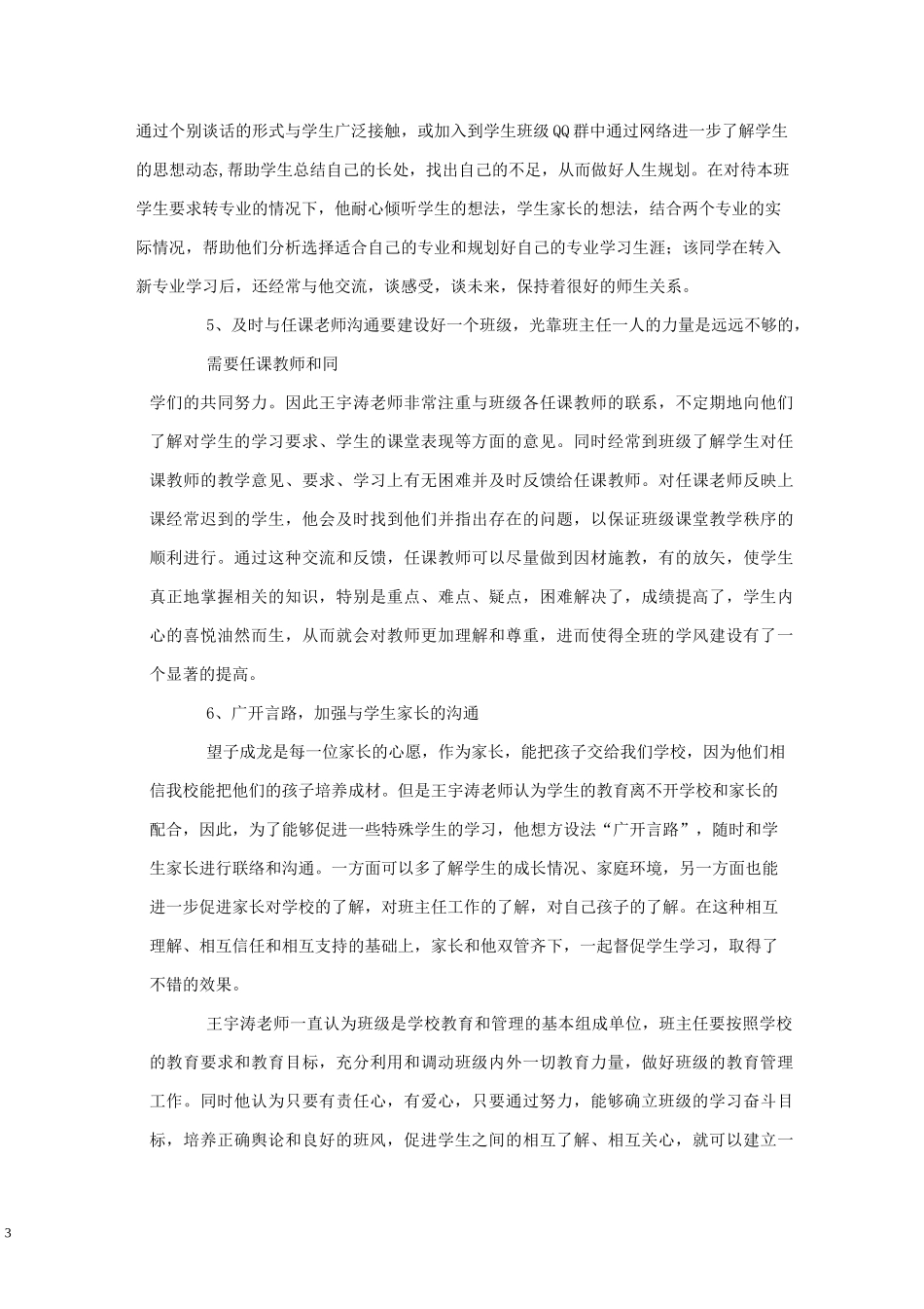 高校优秀班主任先进事迹_第3页