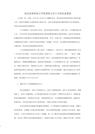 高校优秀班主任先进事迹